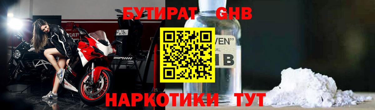 БУТИРАТ буратино Рассказово