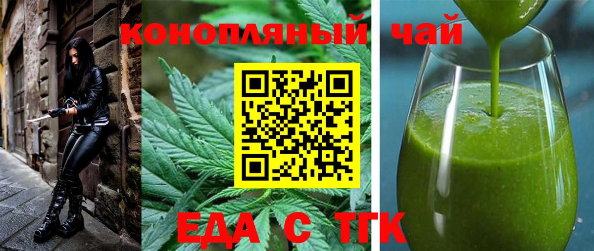 Еда ТГК марихуана  Вход с VPN  Рассказово 