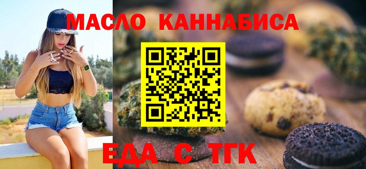 Печенье с ТГК конопля Рассказово