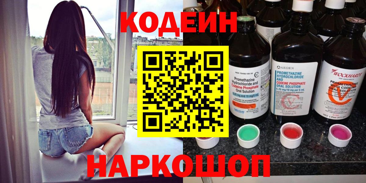 Кодеин Purple Drank Рассказово