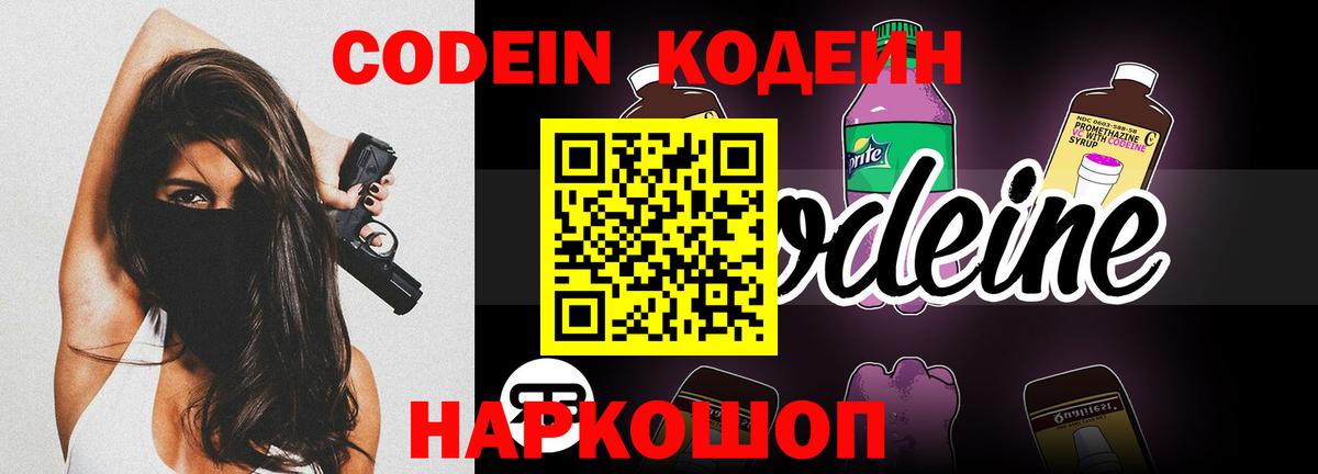 Codein напиток Lean (лин)  Codein напиток Lean (лин)  Рассказово 