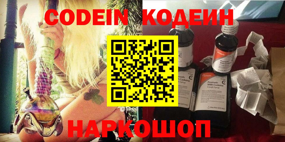 Рассказово  Кодеин напиток Lean (лин)  Вход с VPN  Codein Purple Drank 