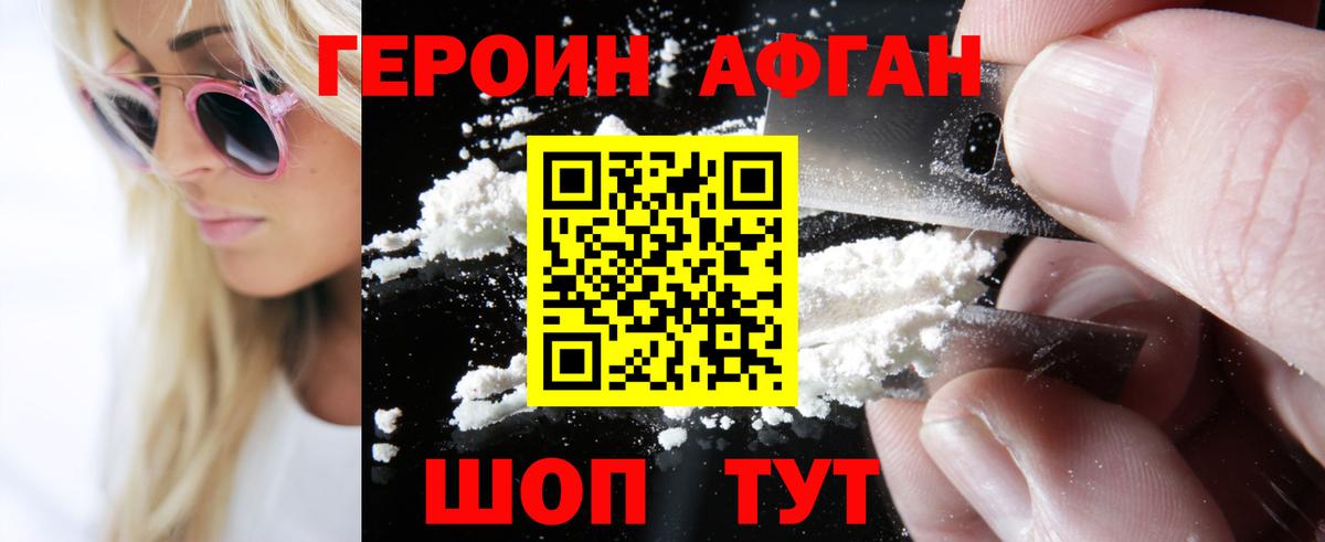 ГЕРОИН Heroin Рассказово