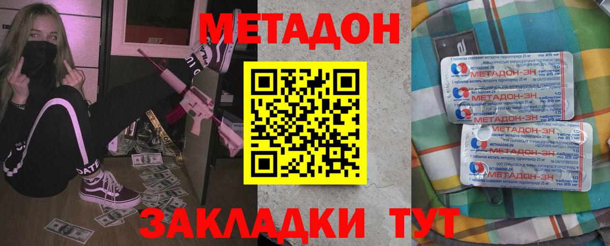 Рассказово  Метадон белоснежный  Вход с VPN 