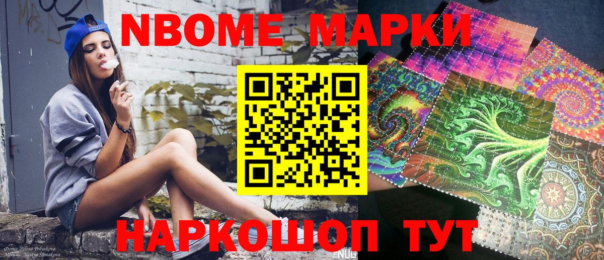 Марки NBOMe 1500мкг Рассказово